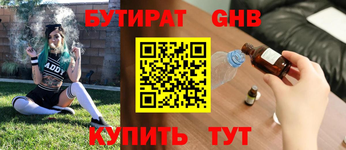 БУТИРАТ буратино  Вход с VPN  Городец 