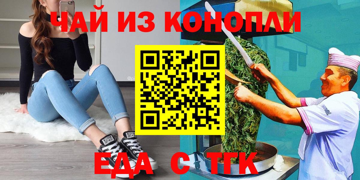 Еда ТГК конопля Городец
