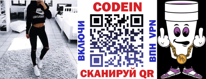 Codein Purple Drank  где можно купить наркотик  Городец 