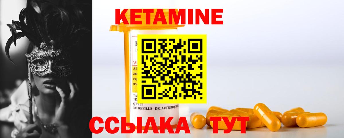 КЕТАМИН ketamine Городец