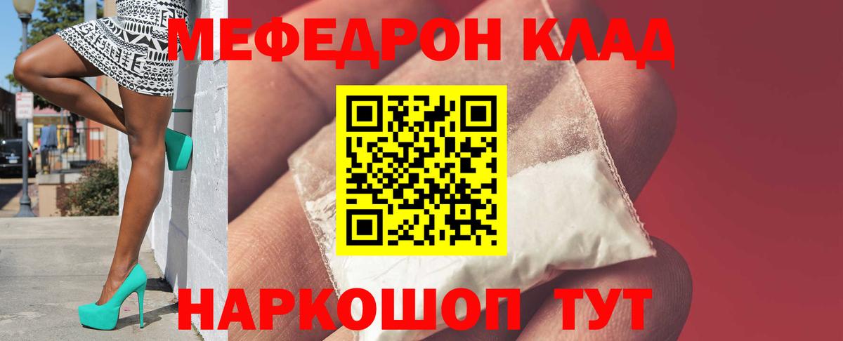 Меф мяу мяу мука Городец