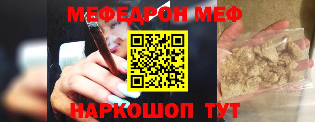 Меф mephedrone  МЕФ VHQ  МЯУ-МЯУ  Городец  Вход с VPN 